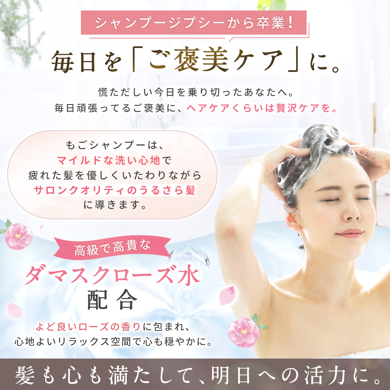 ノンシリコンシャンプー もごシャンプー300ml 美容室専売品 ローズの