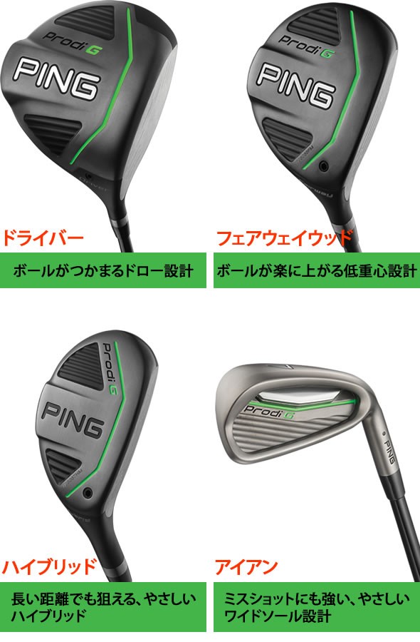 PING（ピン） ジュニア用 ゴルフクラブセット 9本セット バッグ付き
