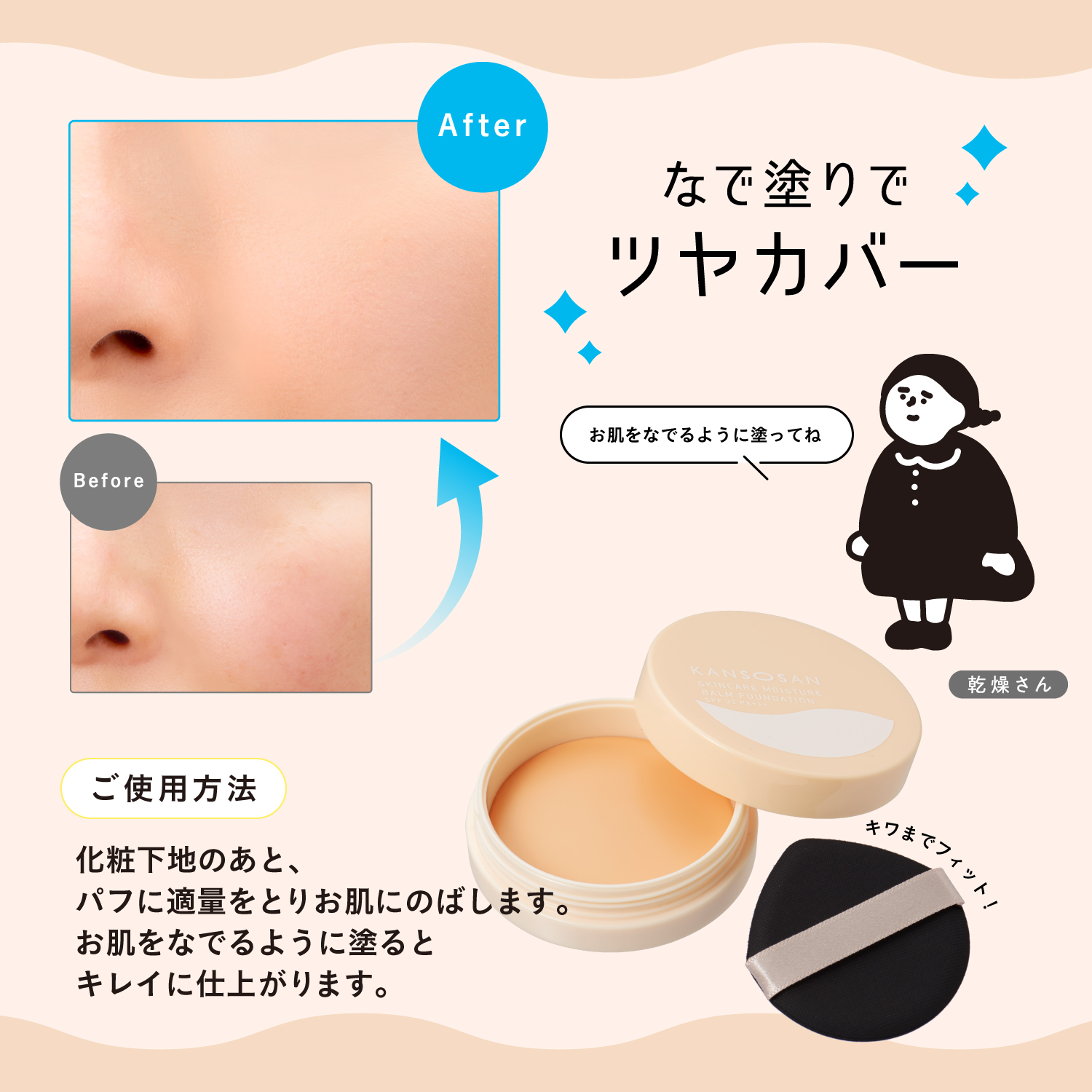 スタイリングBCL 乾燥さん 保湿力スキンケアバームファンデ 01(ライト