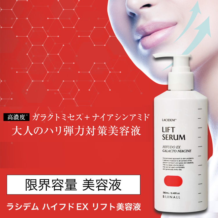 ハリ弾力ケア美容液 ラシデム ハイフドEX リフト美容液 280mL ハリ