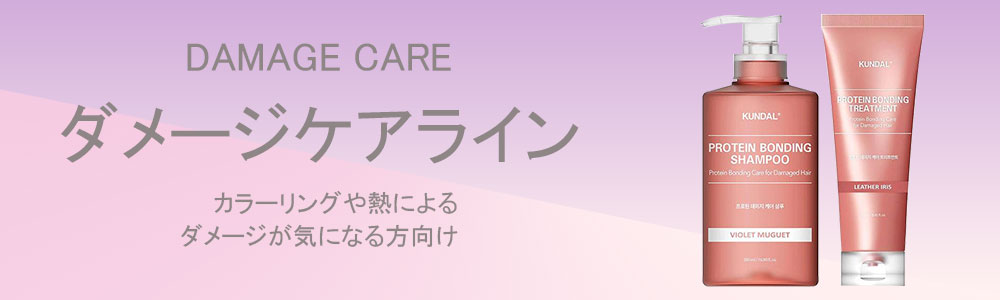 KUNDAL（クンダル） ダメージケア シャンプー 500ml クンダル