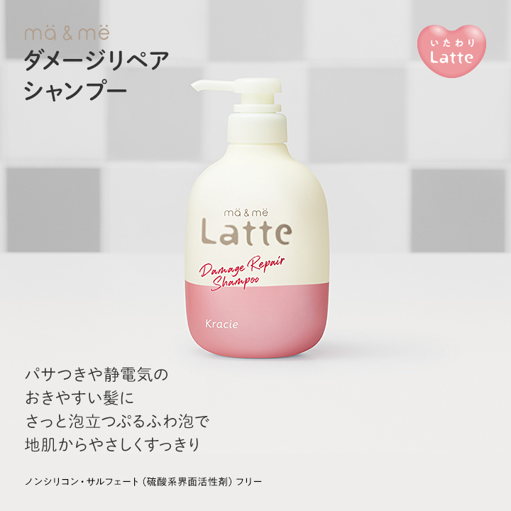 ma＆me Latte マーアンドミー ラッテ シャンプー コンディショナー