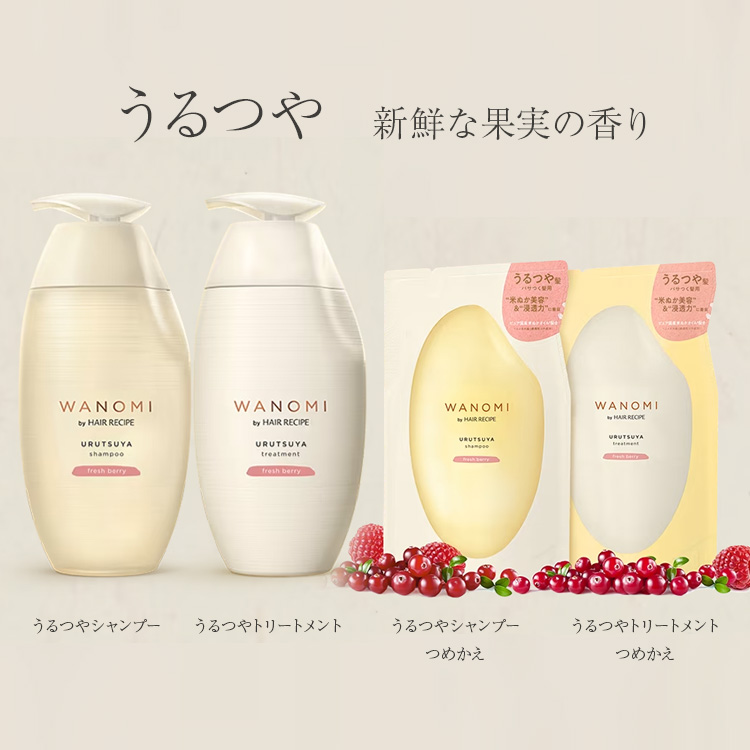 選べるボトル＆詰替セット WANOMI 和の実 シャンプー トリートメント