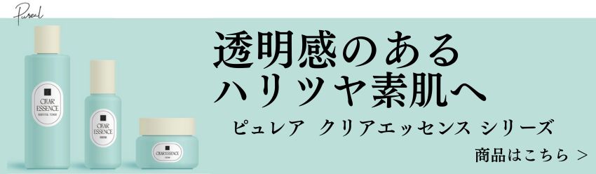 ピュレア クリアエッセンスクリーム 80g 1個 なめらかな肌 うるおい