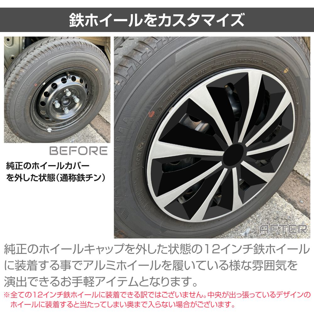 ホイールキャップ ホイールカバー 12インチ 純正スチールホイール用