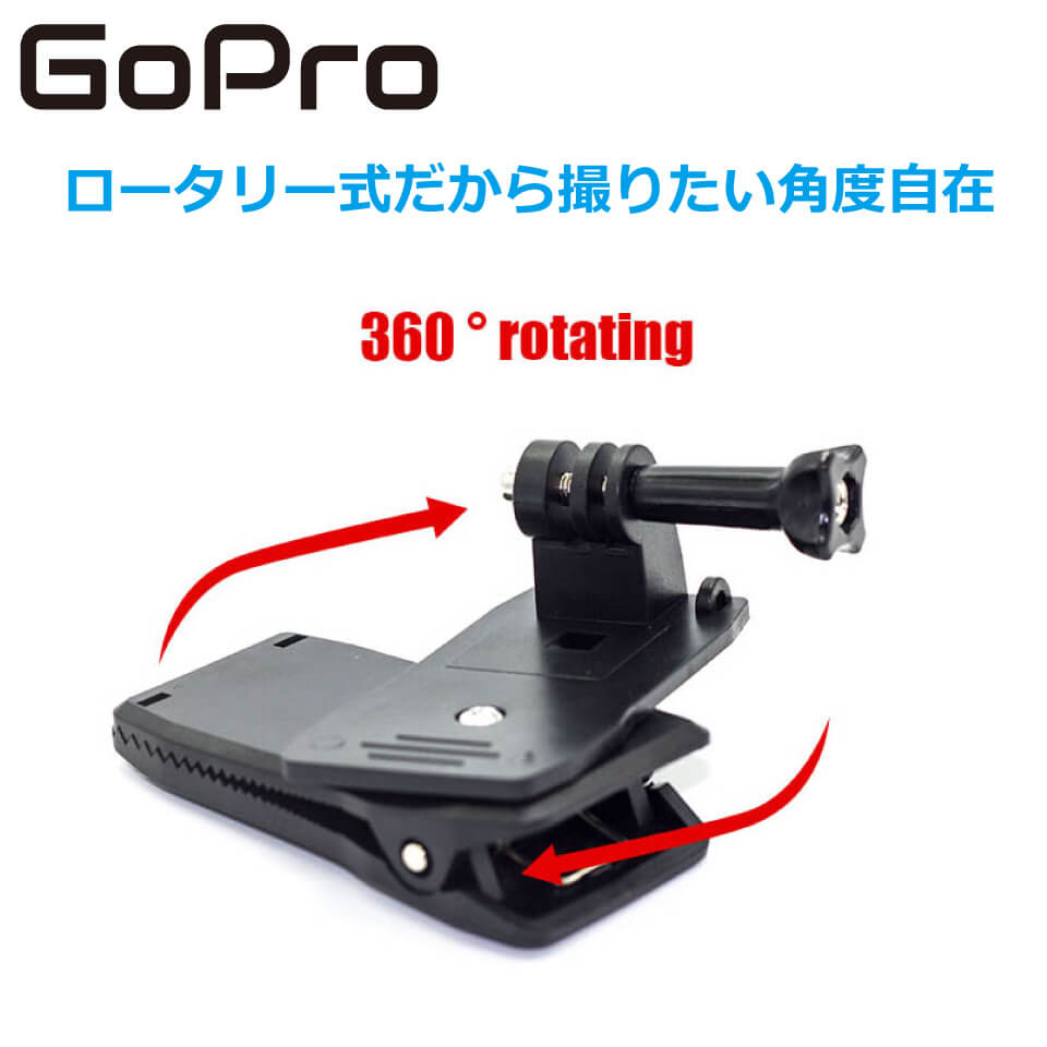 go pro hero7 black アクセサリー マウント クリップ式 ロータリー 360