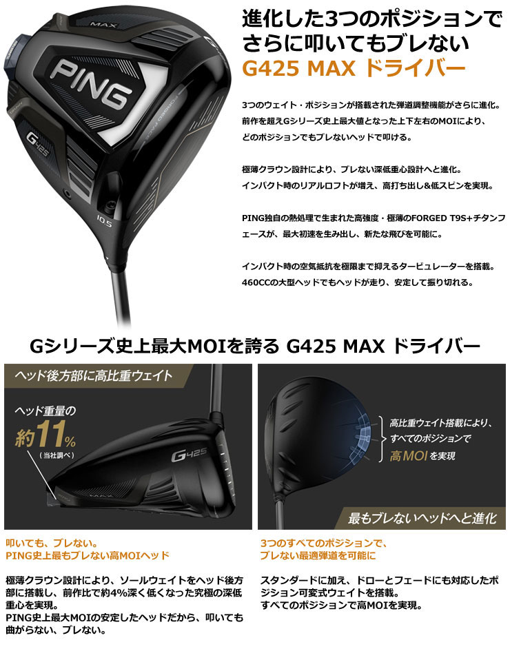 G425 ピン MAX ドライバー PING TOUR 173-55 / 173-65 173-75 シャフト