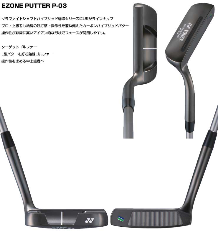 EZONE ヨネックス P-03 パター スチールコア シャフト仕様 : GREENFIL