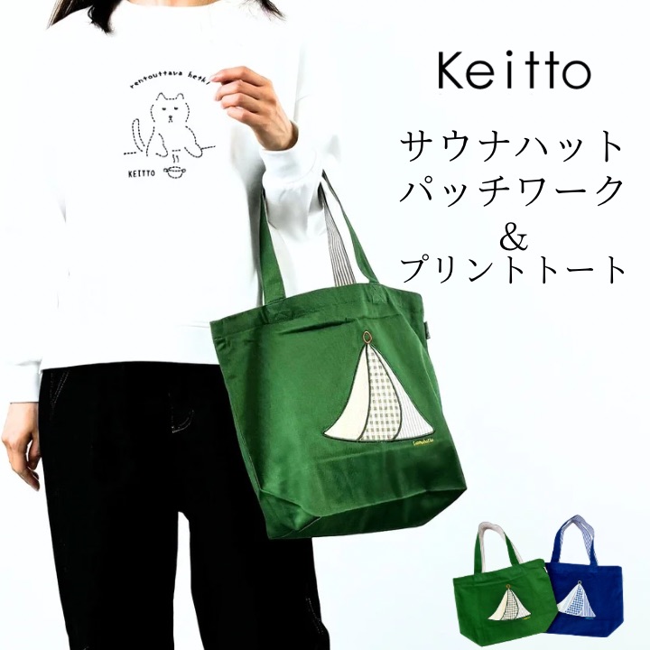 Keitto（ケイット） 【福袋対象D】 ノースオブジェクト north object