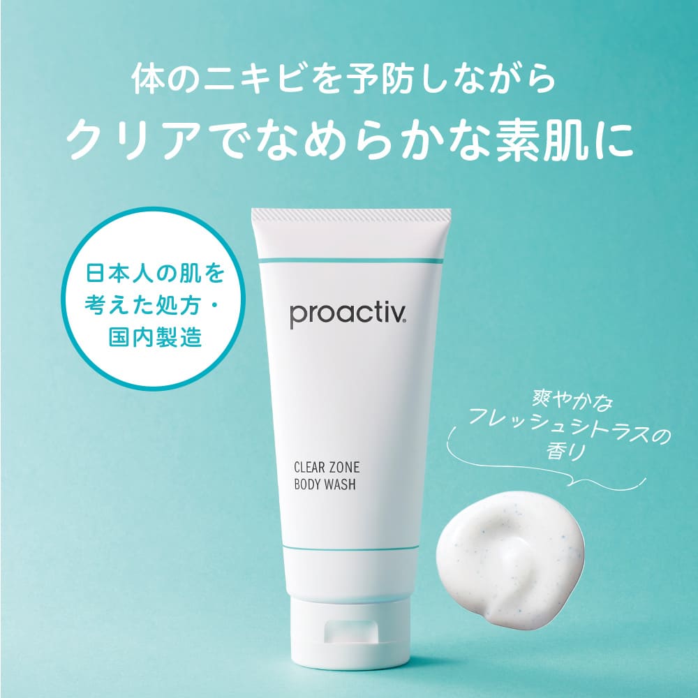 プロアクティブ＋ 10%OFF☆ニキビケア クリアゾーン ボディウォッシュ