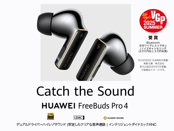 HUAWEI（ファーウェイ） ワイヤレスイヤホン HUAWEI FreeBuds Pro 4