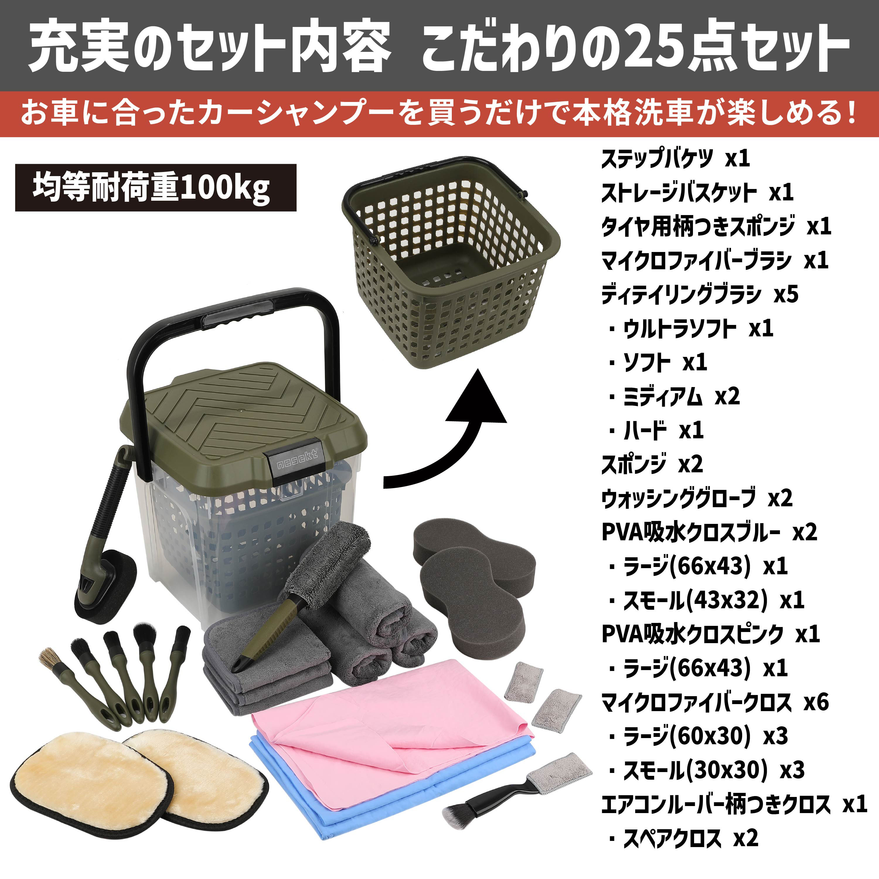 ネセクト] 洗車セット25点 耐荷重100kg 踏み台バケツ＆収納バスケット