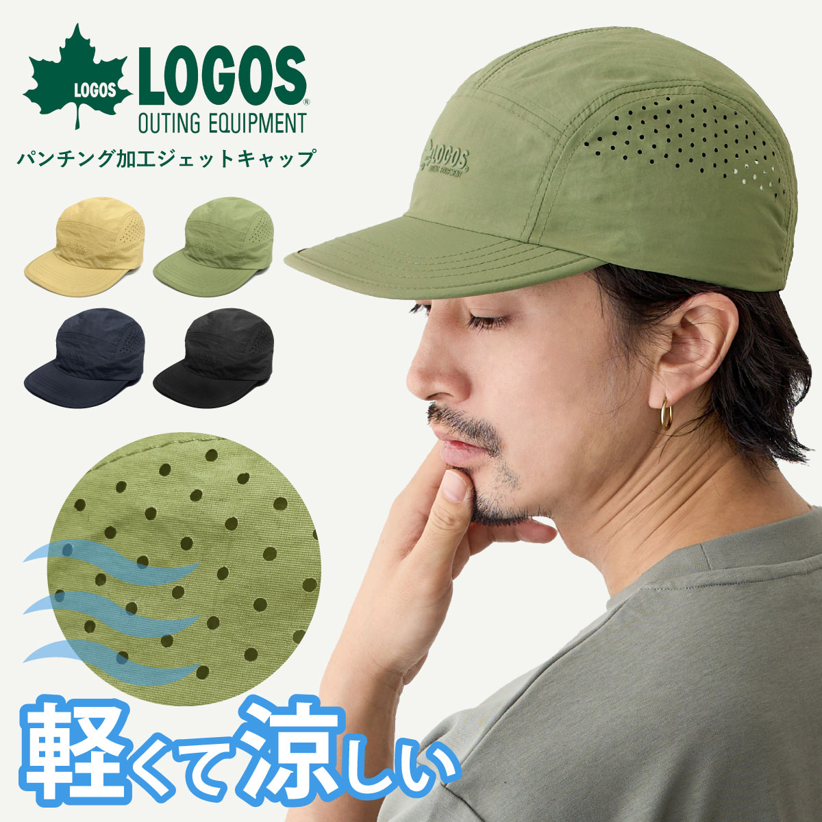 LOGOS（ロゴス） キャップ 超軽量 涼しい パンチング加工 洗える 55cm