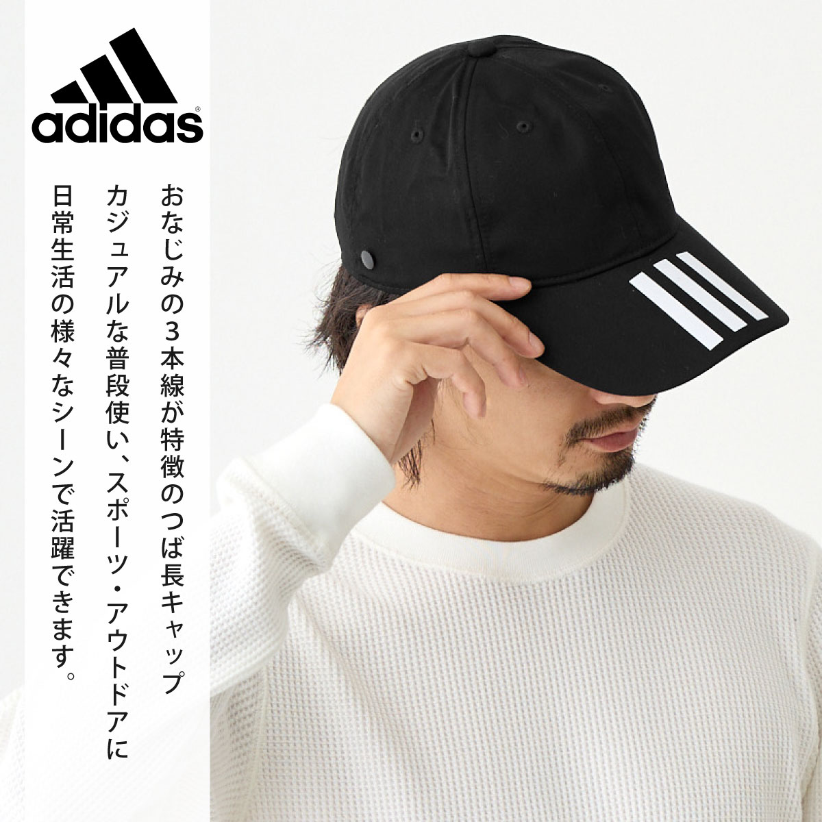 adidas（アディダス） キャップ 帽子 つば長 フック付 抗菌 洗濯機で
