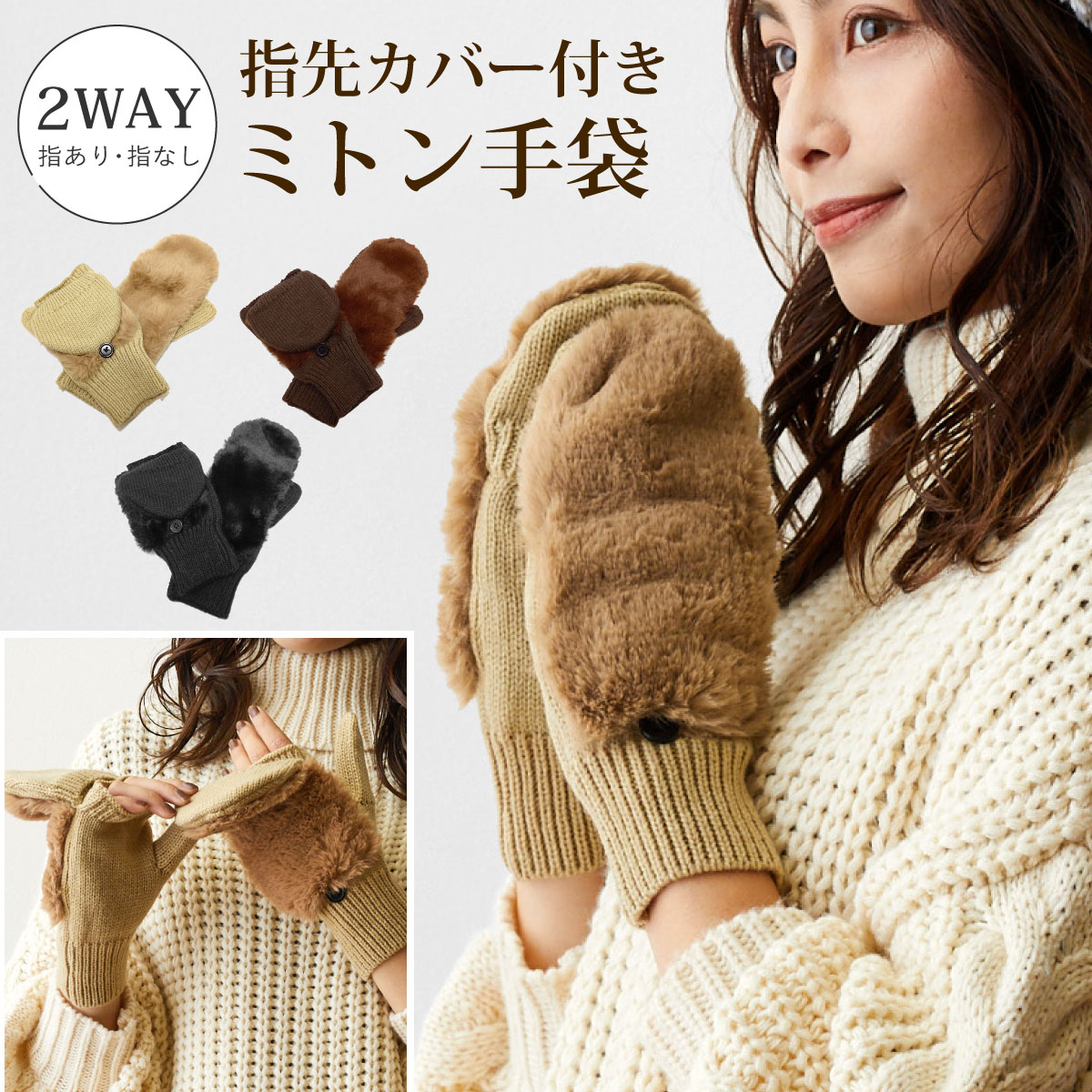 ファー 手袋 レディース 2way ニット 暖かい スマホ対応 指なし