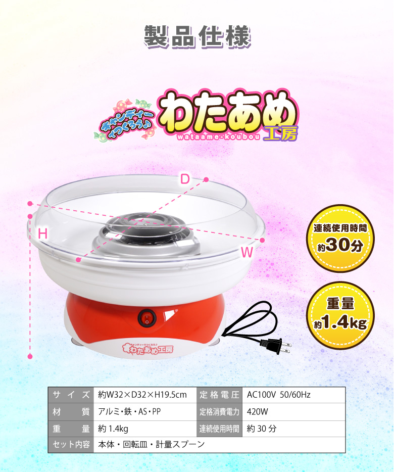 わたあめメーカー ざらめ7色セット 色つきザラメ わたあめ機 わたがし