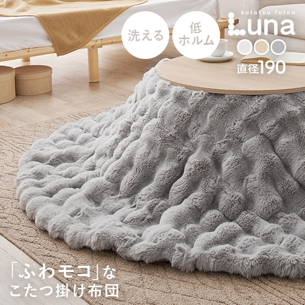 HAGiHARA（萩原） こたつ布団 円形 丸型 こたつ薄掛け布団 190cm丸