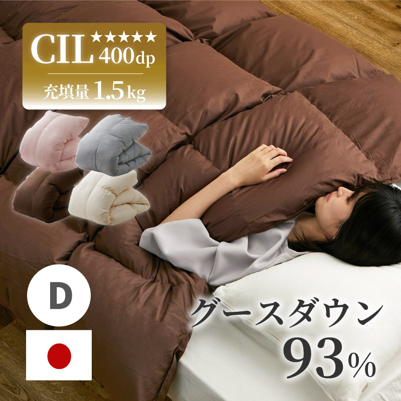 羽毛布団 ダブル 抗菌防臭羽毛 きなり 190×210cm 日本製 羽毛布団