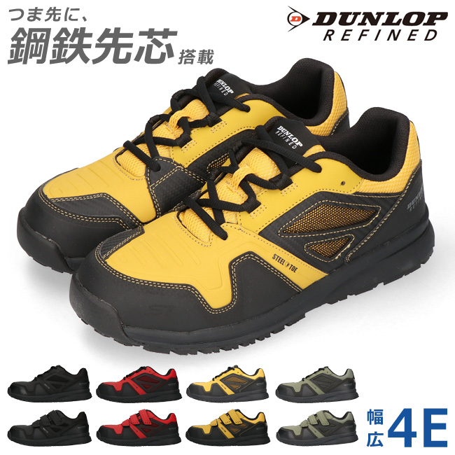 DUNLOP（ダンロップ） リファインド 安全靴 メンズ 黒 軽量 鋼鉄 先芯