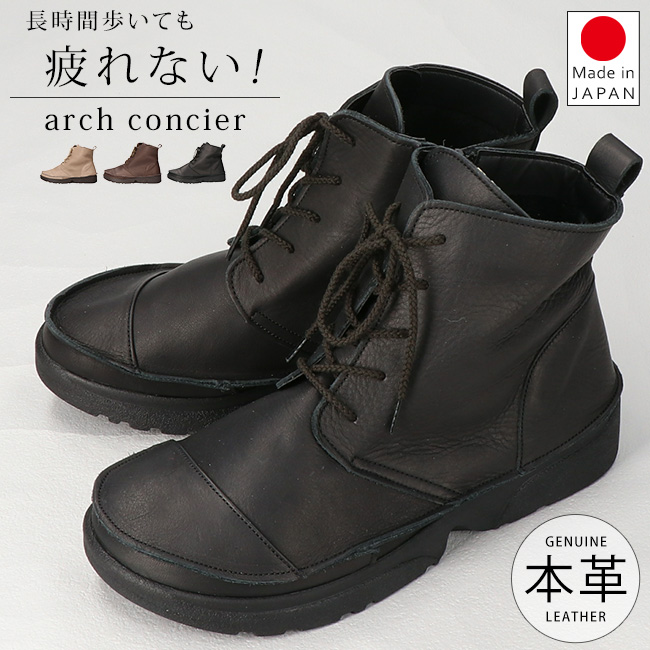 アーチコンシェル ブーツ ショート レディース 本革 編み上げブーツ