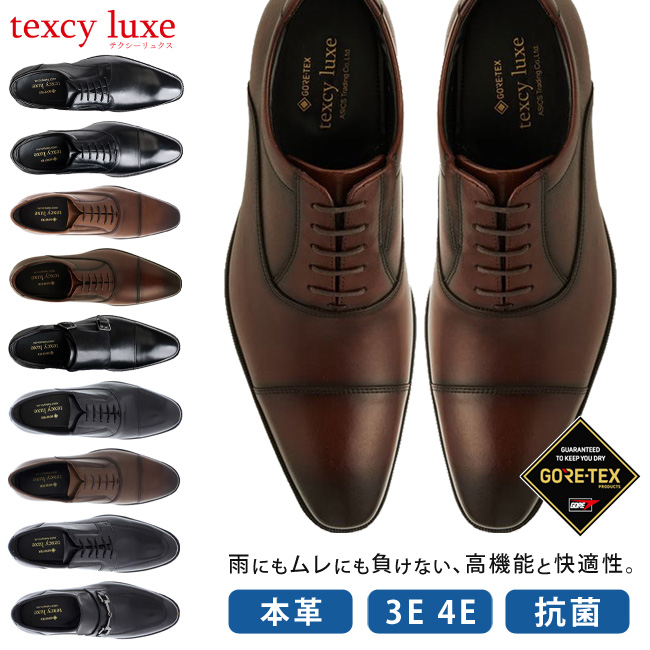 texcy luxe テクシーリュクス ビジネスシューズ 防水 ゴアテックス 本
