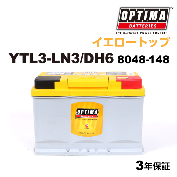オプティマ OPTIMA 輸入車用 バッテリー YTL3-LN3 (DH6/LN3) (8048-148