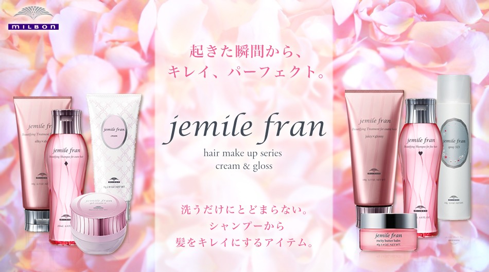 jemile fran（ジェミールフラン） ミルボン シャンプー 2500mL +
