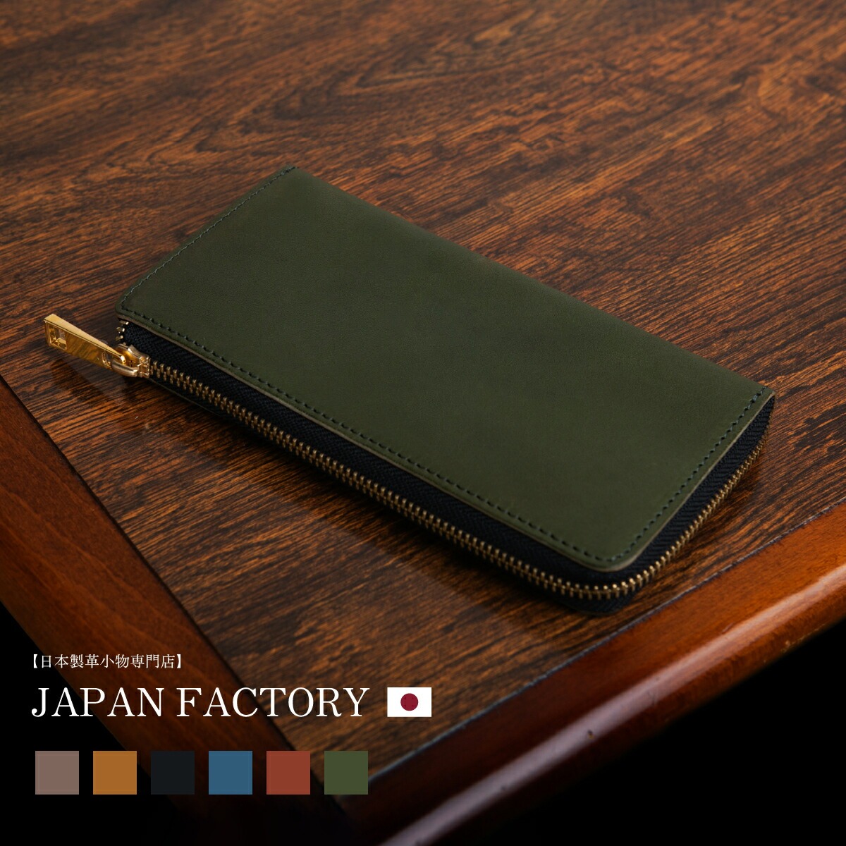 JAPAN FACTORY（ジャパンファクトリー） 長財布 メンズ 栃木レザー