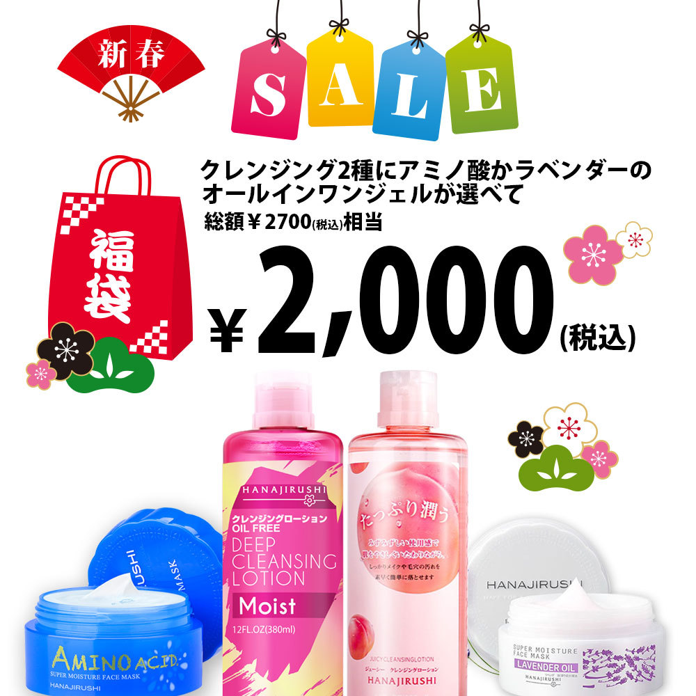 HANAJIRUSHI スキンケアセット ギフト 拭き取り 保湿 角質 旅行 温泉