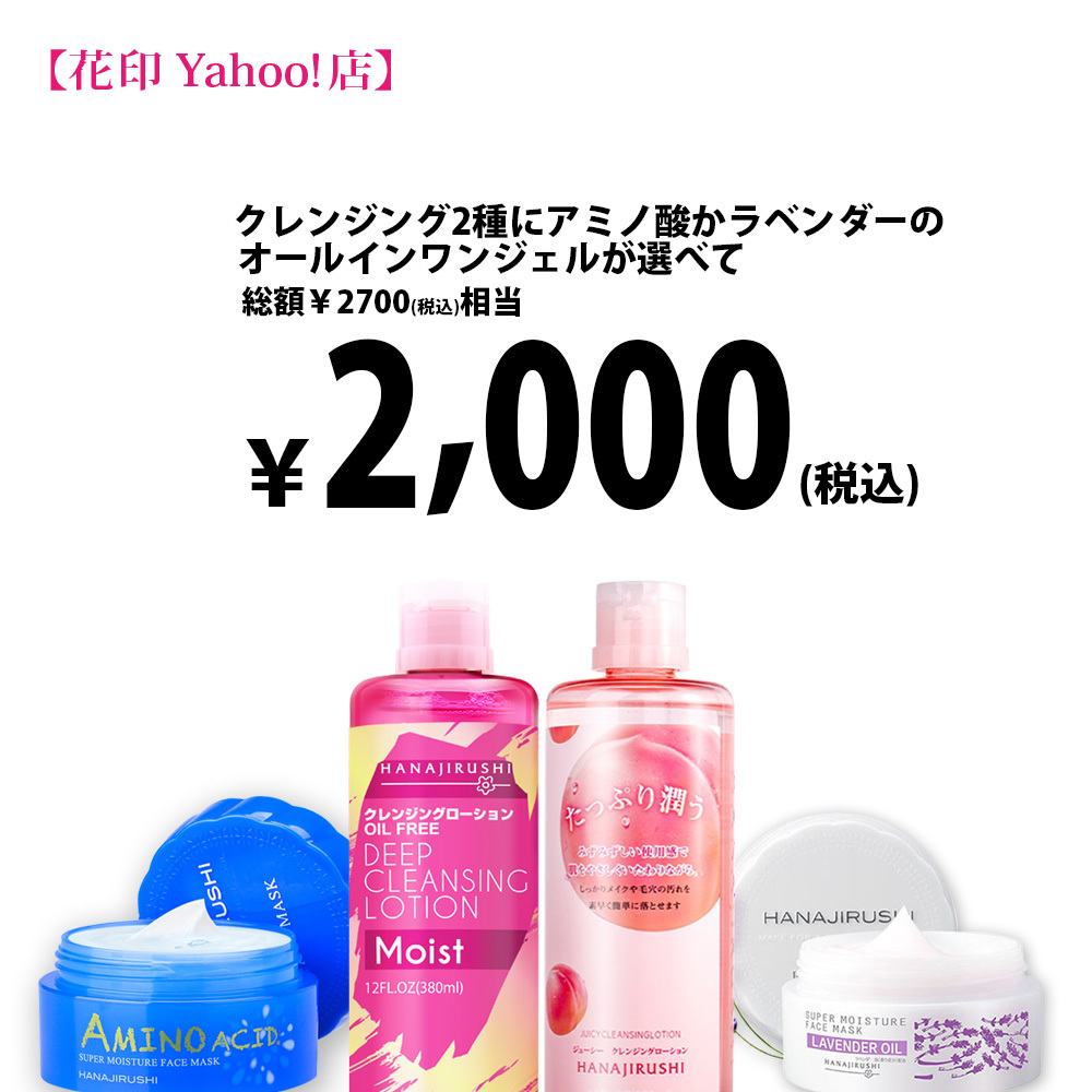 HANAJIRUSHI スキンケアセット ギフト 拭き取り 保湿 角質 旅行 温泉