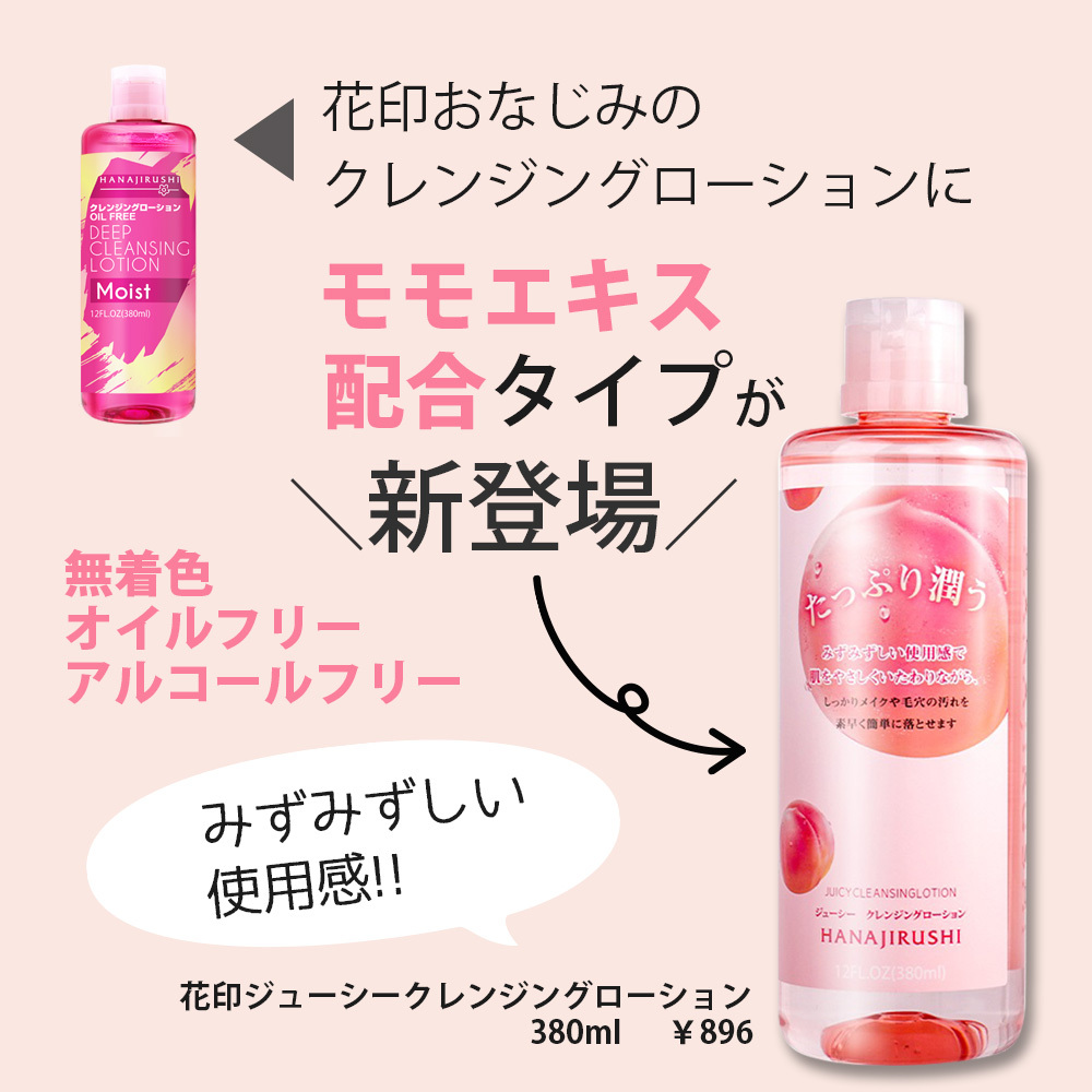 HANAJIRUSHI スキンケアセット ギフト 拭き取り 保湿 角質 旅行 温泉