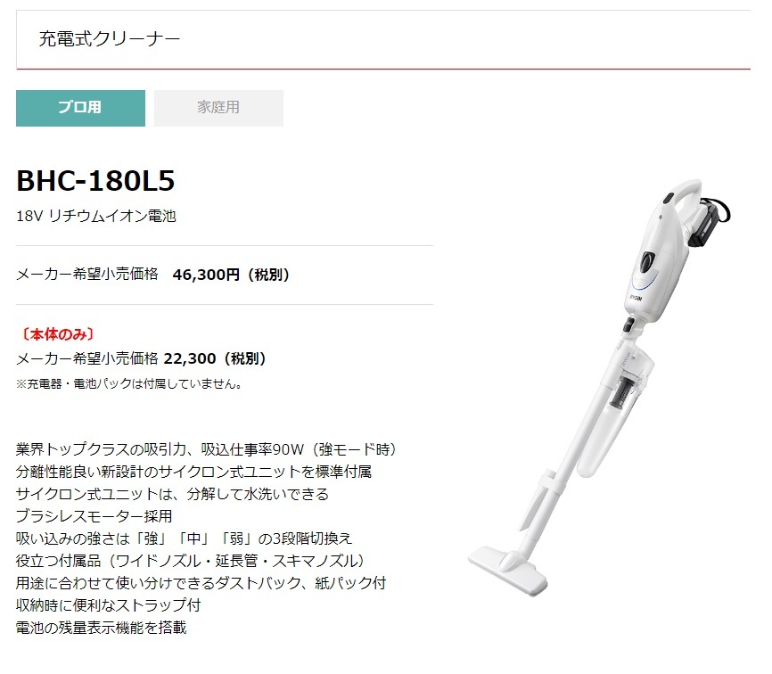 リョービ（RYOBI） 18V充電式クリーナ BHC-180L5[681618B] ※本体のみ