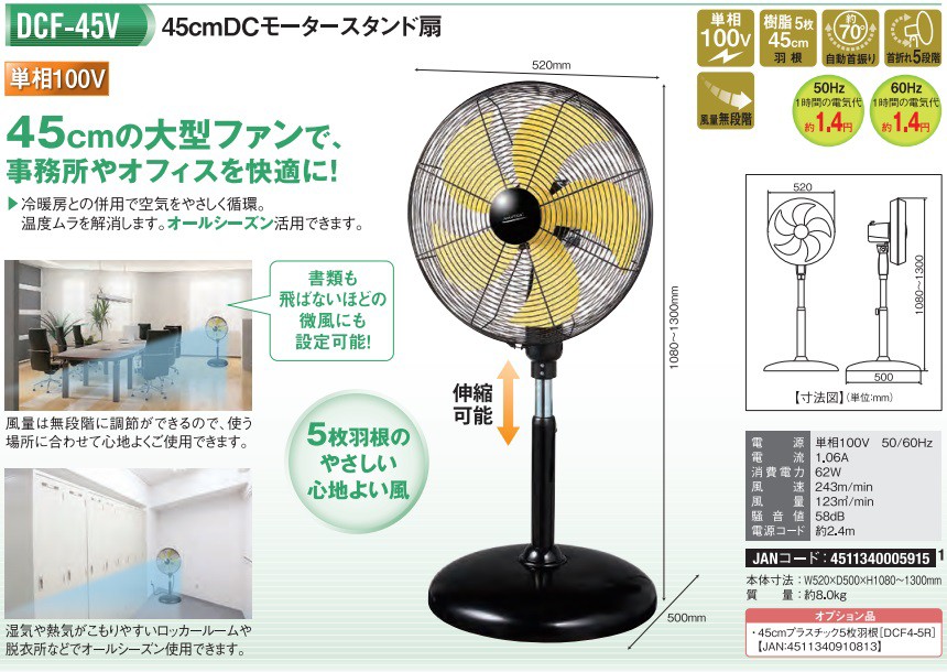 代引き不可 NAKATOMI ナカトミ 45cmDCモータースタンド扇 DCF-45V 単相