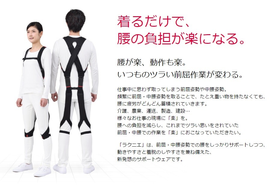 モリタ宮田工業 腰部サポートウェア ラクニエ [rakunie] 男女兼用 XS