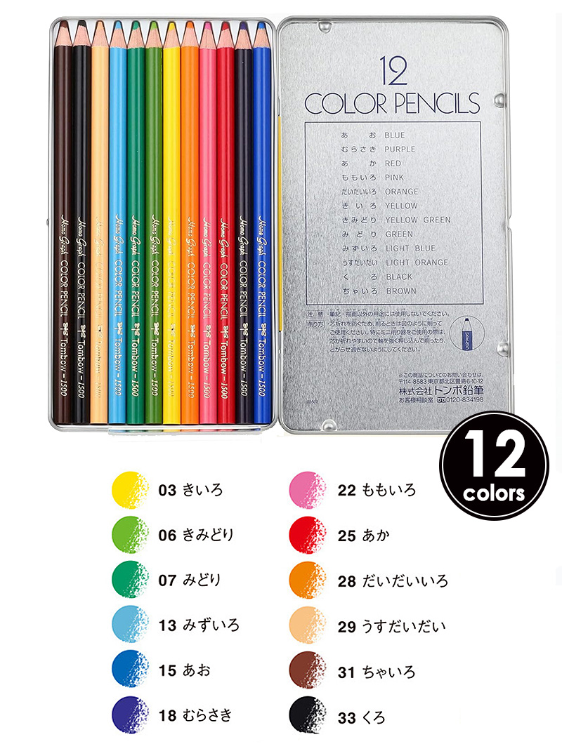 トンボ鉛筆 色鉛筆 NQシリーズ 12色セット CB-NQ12C : 印鑑と文具と