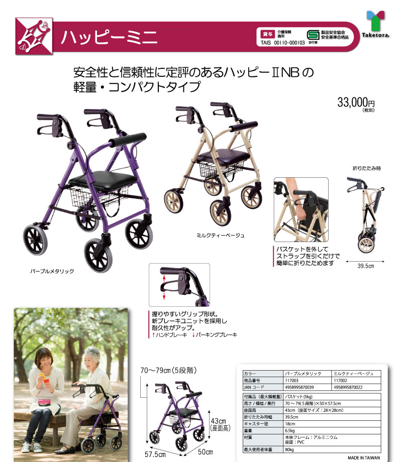 竹虎 歩行車 歩行器 折りたたみ SGマーク ハッピーミニ ヒューマンケア