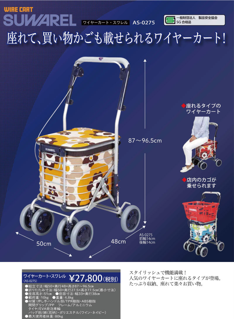 ショッピングカート おしゃれ かわいい 4輪 ユーバ産業 スワレル