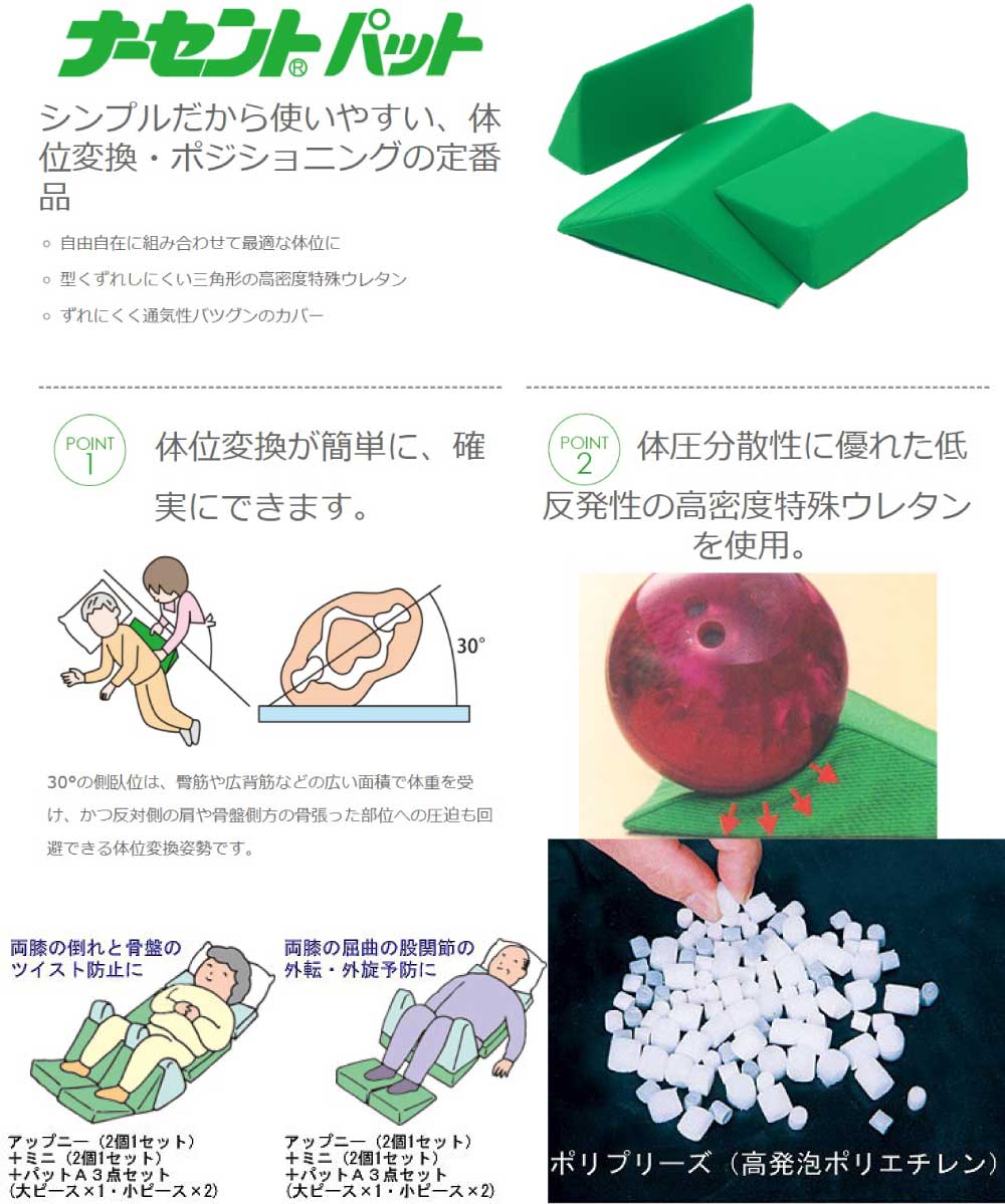 介護 クッション ナーセントパットA 3点セット 大ピース1個 小ピース2