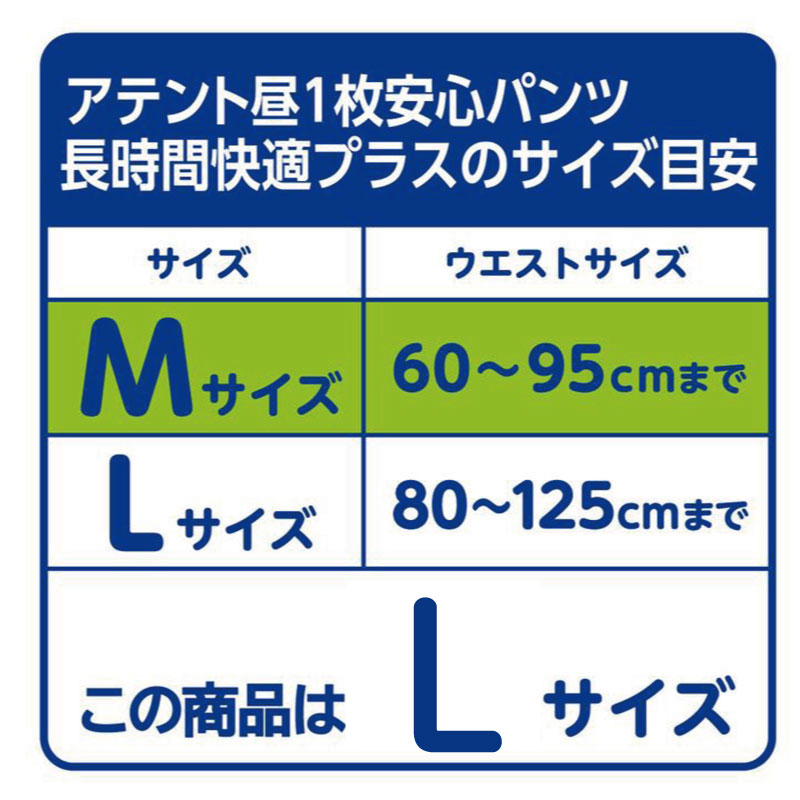 アテント パンツ 昼1枚安心パンツ 長時間快適プラス 女性用 L 14枚 3袋