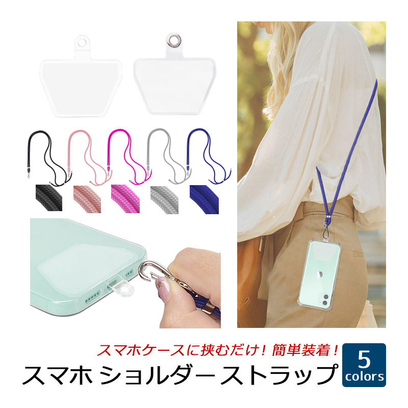 スマホショルダー ストラップ 落下防止 肩掛け 首かけ 携帯 スマホ