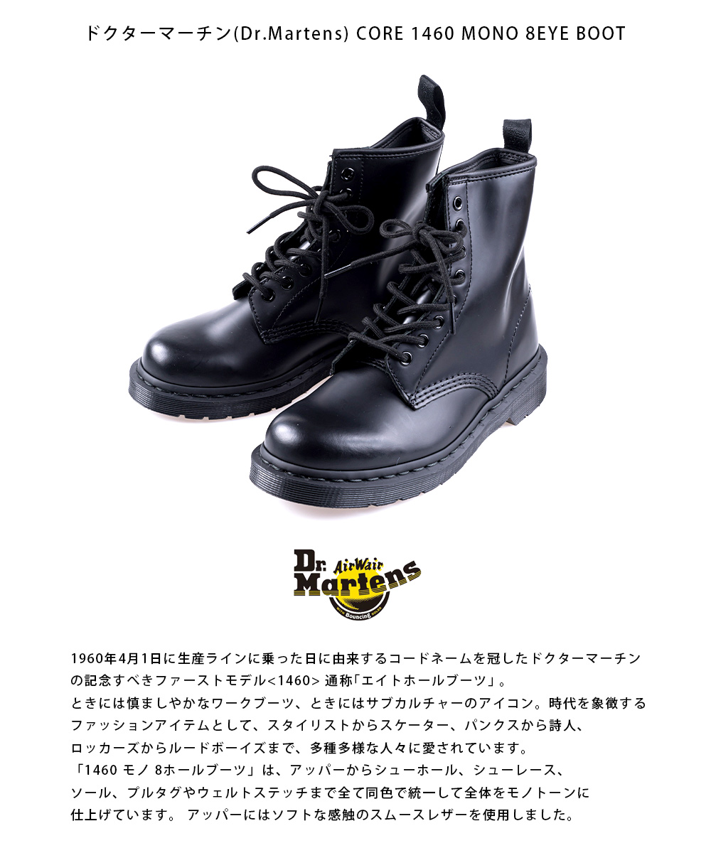 Dr.Martens ドクターマーチン 1460 MONO 8ホールブーツ CORE 1460 MONO
