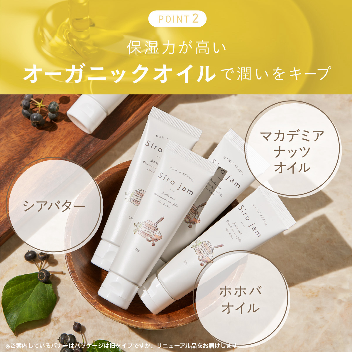 HAN.d（ハンド） HAND SERUM のSiro jam リニューアル品お届け⁄ 公式