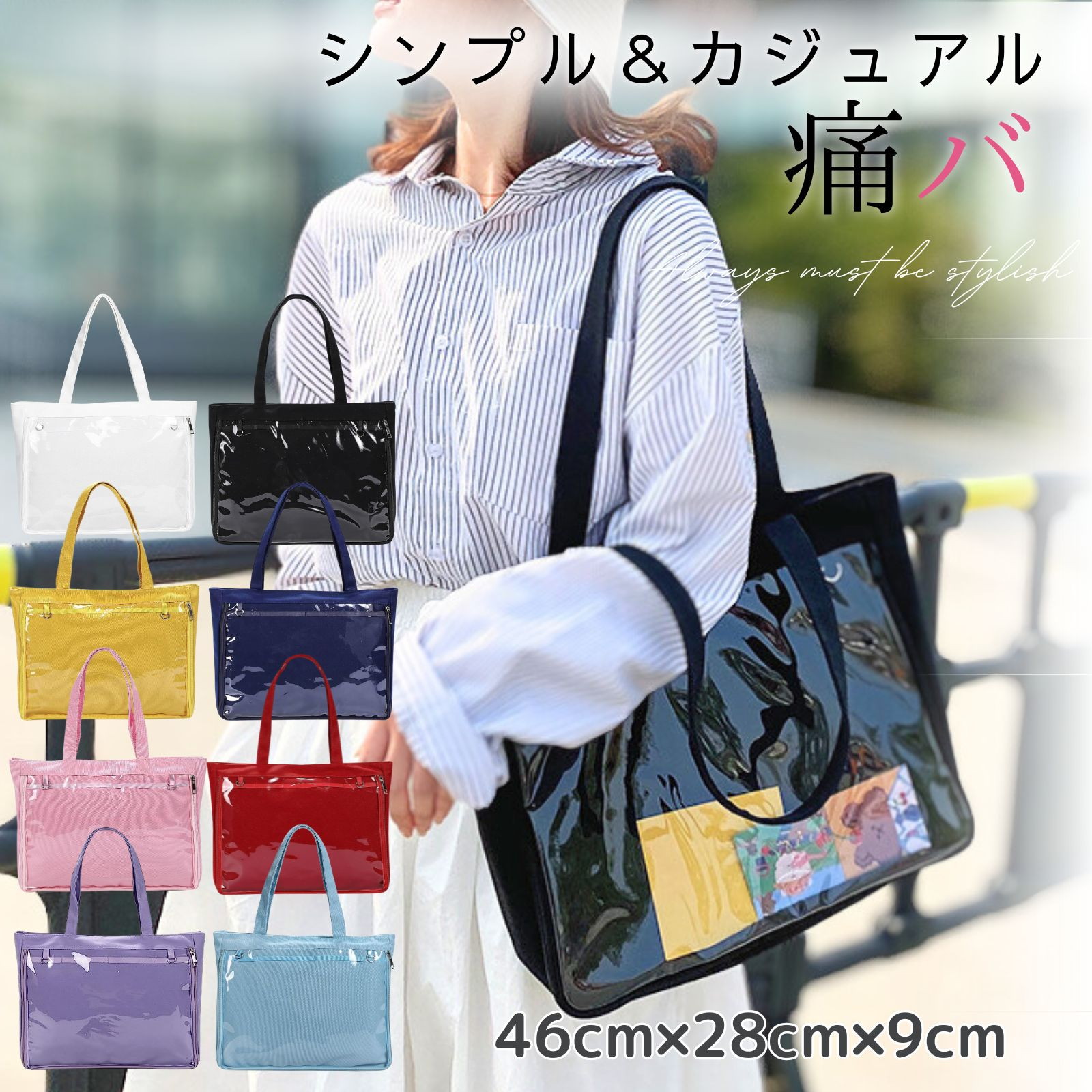 痛バッグ a4 トート 痛バ トートバッグ シンプル 推し活 バッグ クリア