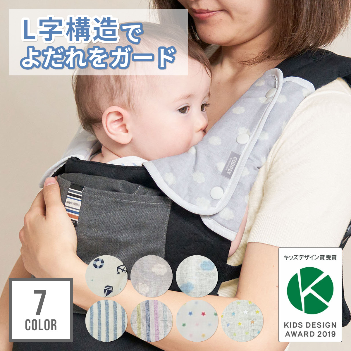 エイテックス 抱っこ紐 よだれカバー よだれパッド 抱っこひも 日本製