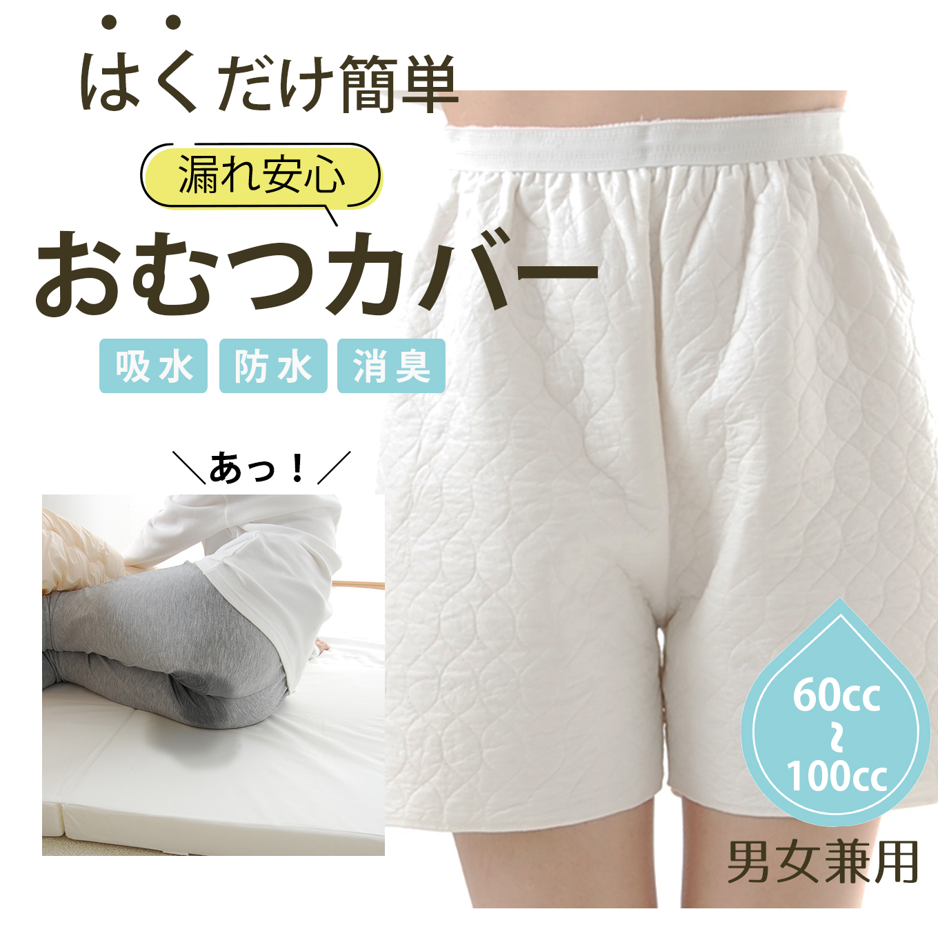 おむつカバー 大人用 男女兼用 すいとるオムツコート 1枚 介護 紙