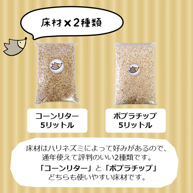 ハリネズミがすぐ飼える 飼育グッズ13点セット 初心者セット 初めての