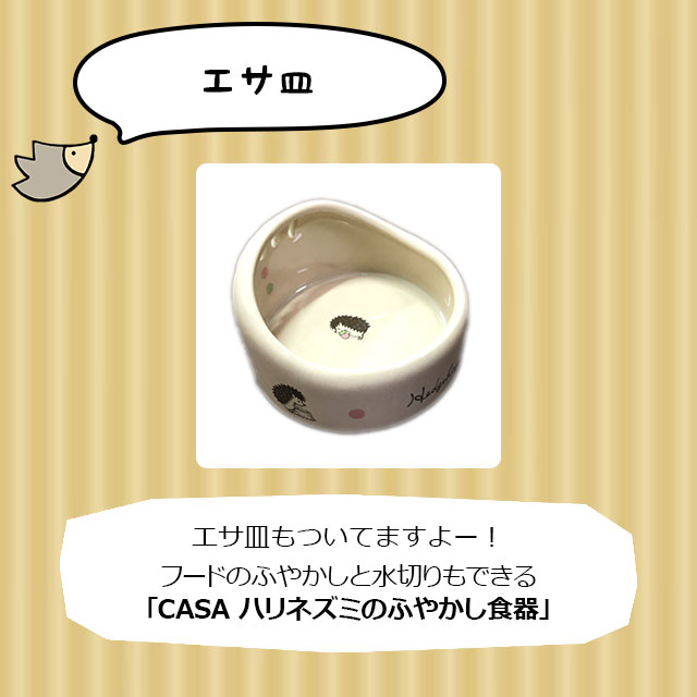 ハリネズミがすぐ飼える 飼育グッズ13点セット 初心者セット 初めての