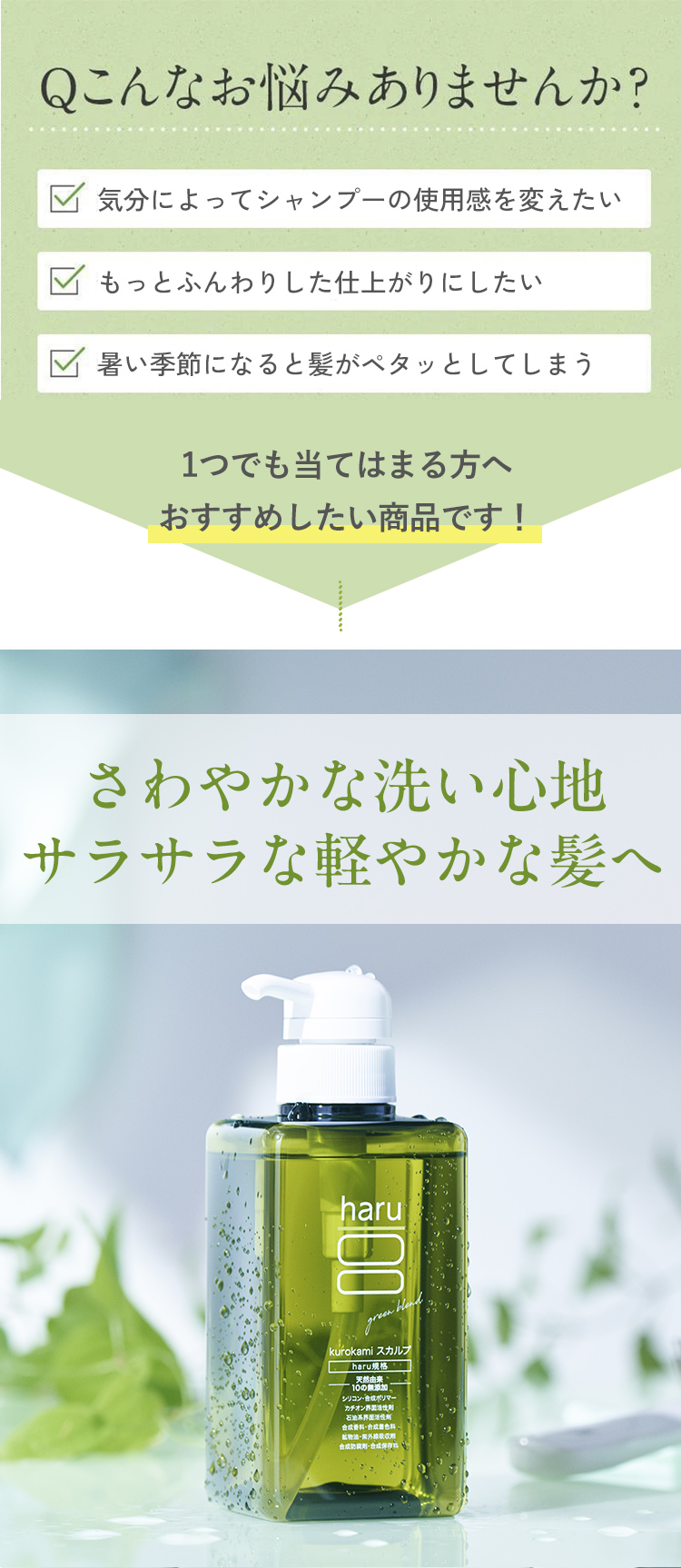 haru（ハル） シャンプー さわやかな使い心地の新シャンプー「kurokami