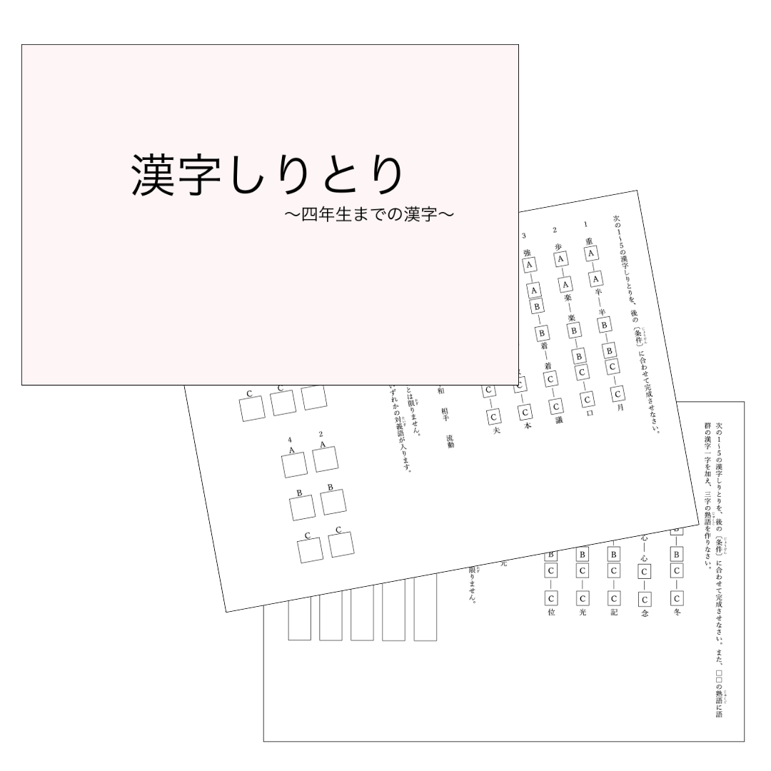 灘中受験対策 国語1日目】中学受験対策オリジナル問題集 漢字パズル