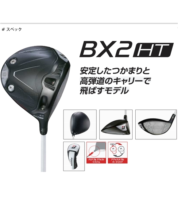 BRIDGESTONE GOLF ブリヂストン BX2 HT ドライバー 日本正規品 2025年